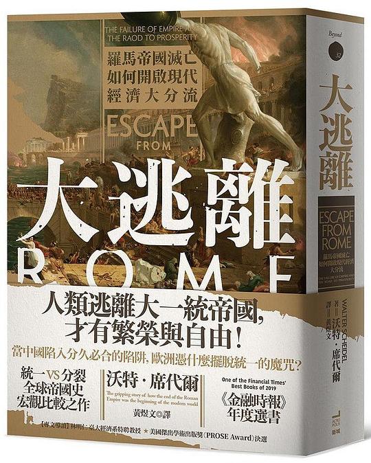 大逃離