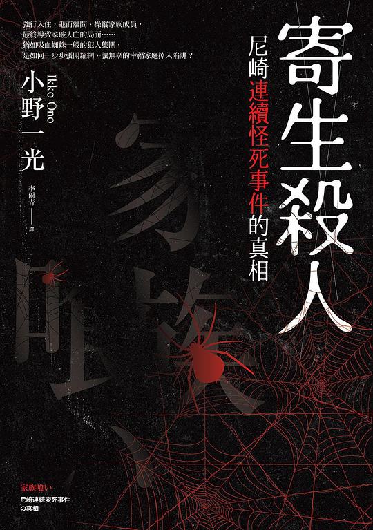 寄生殺人