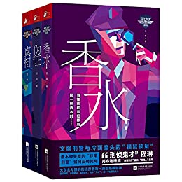 我在东北当警察(套装共3册)