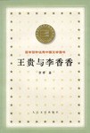 王贵与李香香