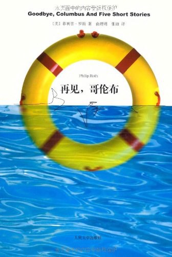 再见,哥伦布