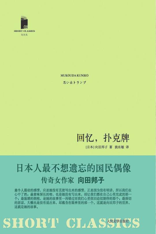 回忆,扑克牌