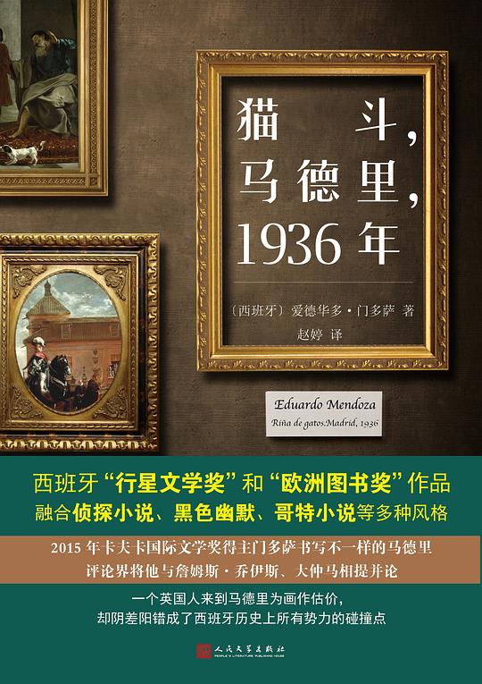 猫斗,马德里,1936年