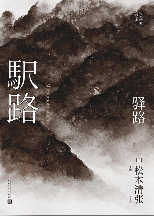 驿路
