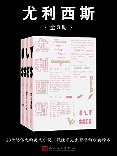 尤利西斯(全3册)
