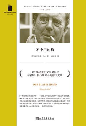 不中用的狗(短经典精选)
