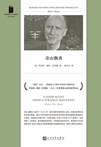 奇山飘香(短经典精选)