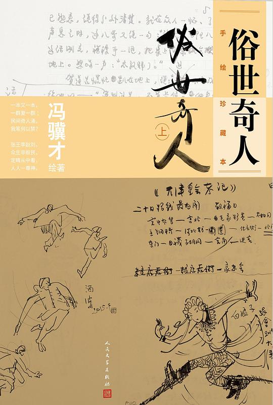 俗世奇人(上)