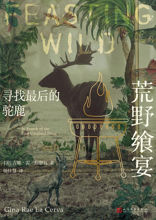 荒野飨宴:寻找最后的驼鹿