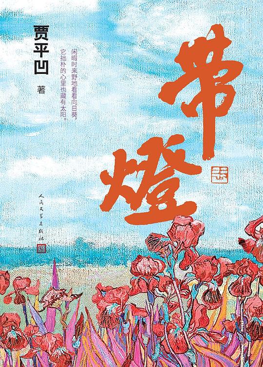 带灯