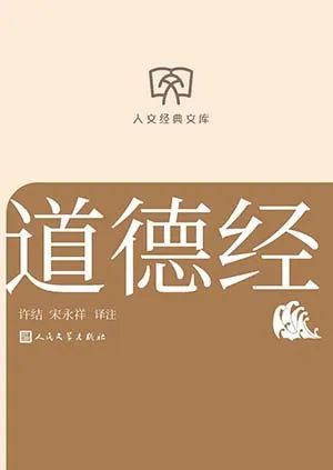 道德经