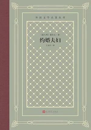 约婚夫妇