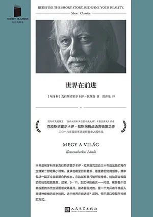 世界在前进