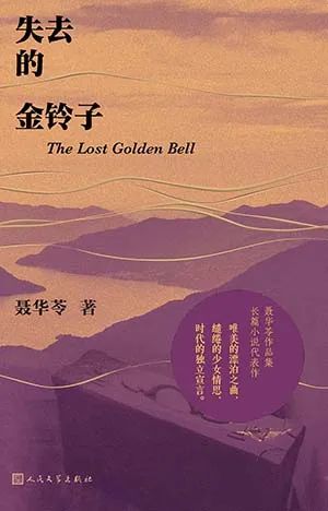 失去的金铃子