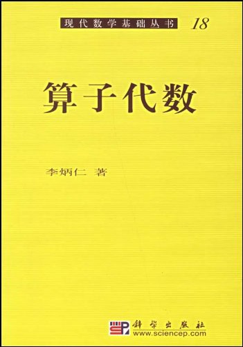 算子代数