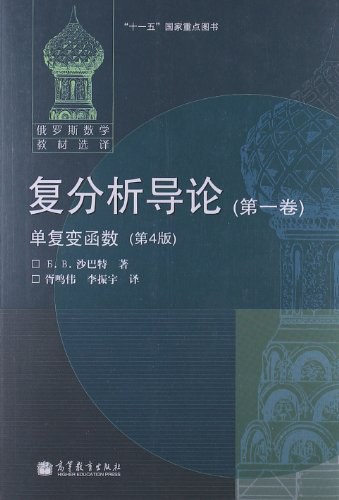 复分析导论(第一卷)