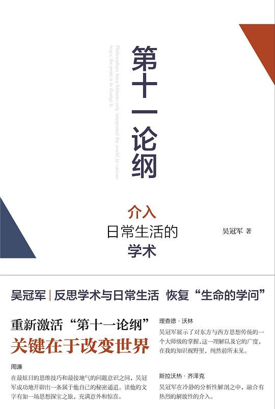 第十一论纲