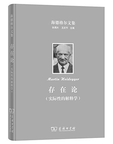 存在论(实际性的解释学)