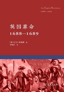 英国革命:1688-1689