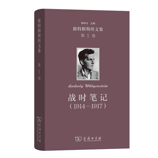战时笔记:1914-1917