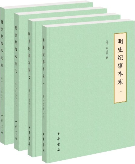 明史纪事本末