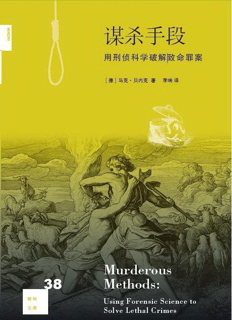 谋杀手段