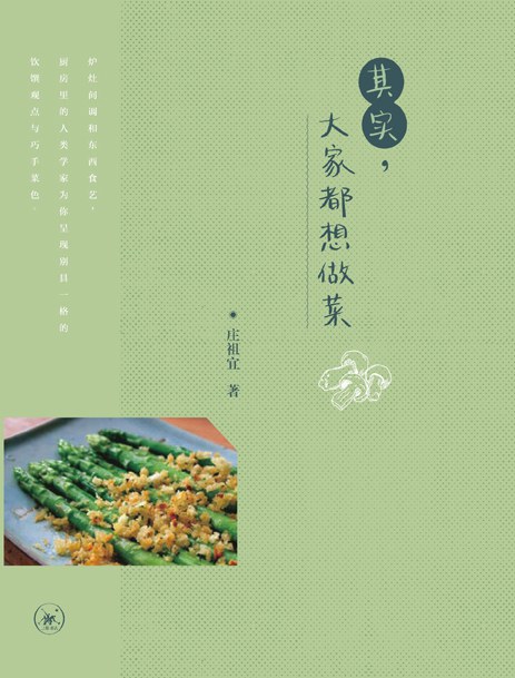 其实,大家都想做菜