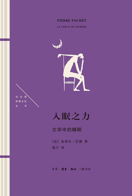 入眠之力