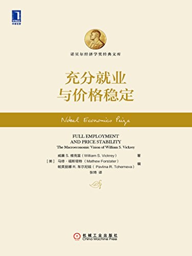 充分就业与价格稳定