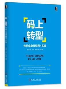 码上转型