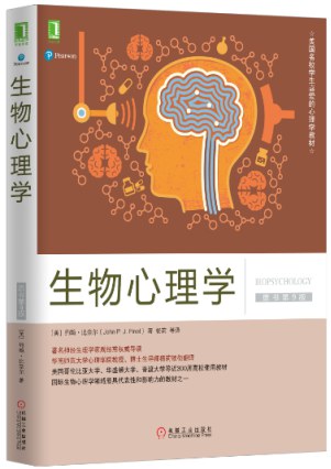 生物心理学(原书第9版)