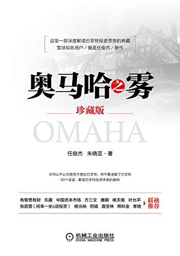 奥马哈之雾(珍藏版)