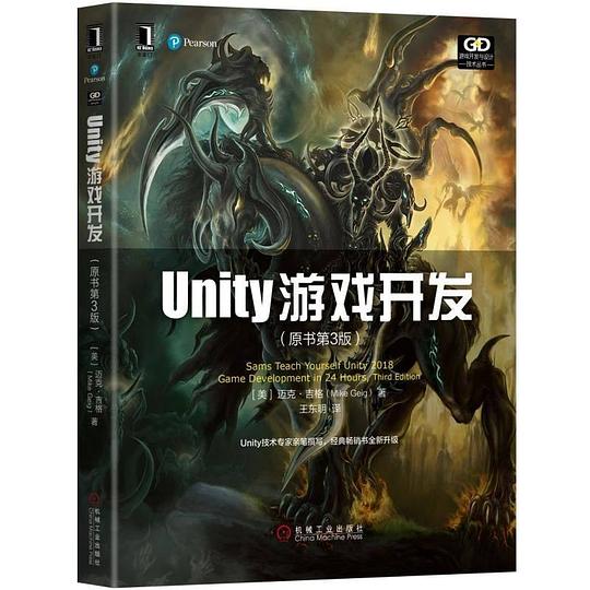 Unity游戏开发(原书第3版)