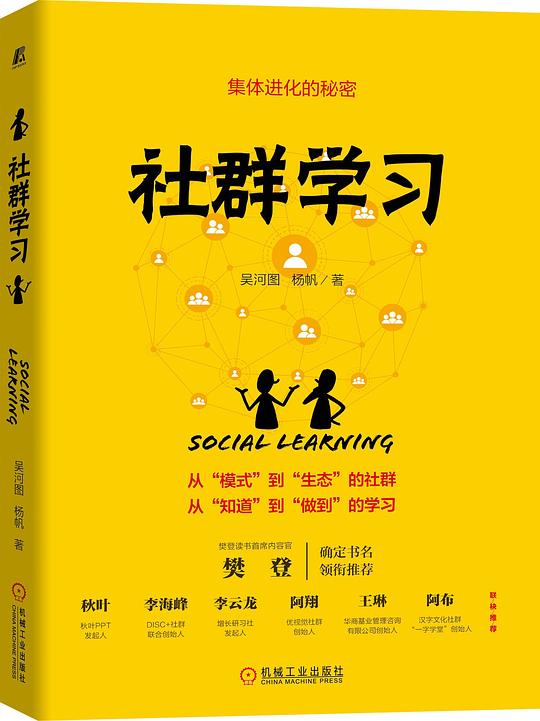 社群学习