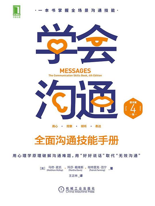 学会沟通(原书第4版)