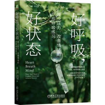 好呼吸,好状态