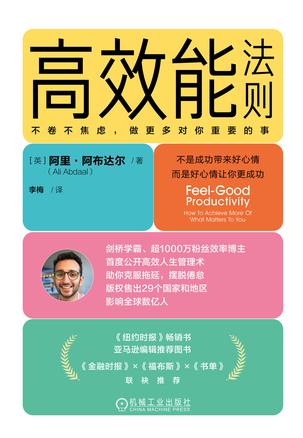 高效能法则