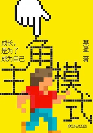主角模式
