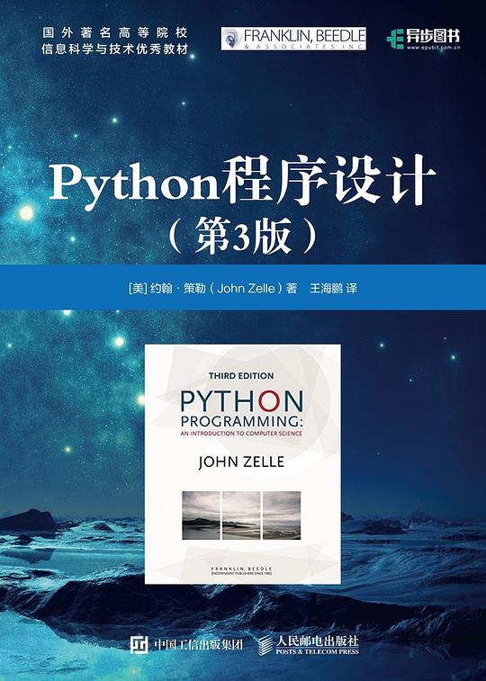 Python程序设计(第3版)
