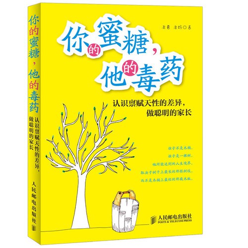 你的蜜糖，他的毒药