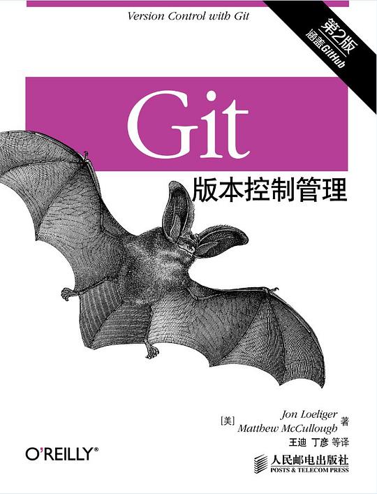 Git版本控制管理(第2版)
