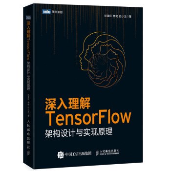 深入理解TensorFlow:架构设计与实现原理