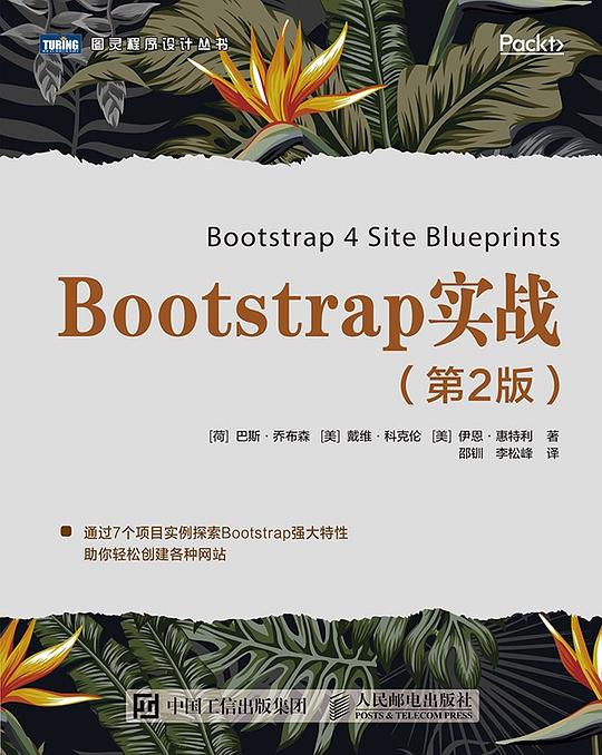 Bootstrap实战(第2版)