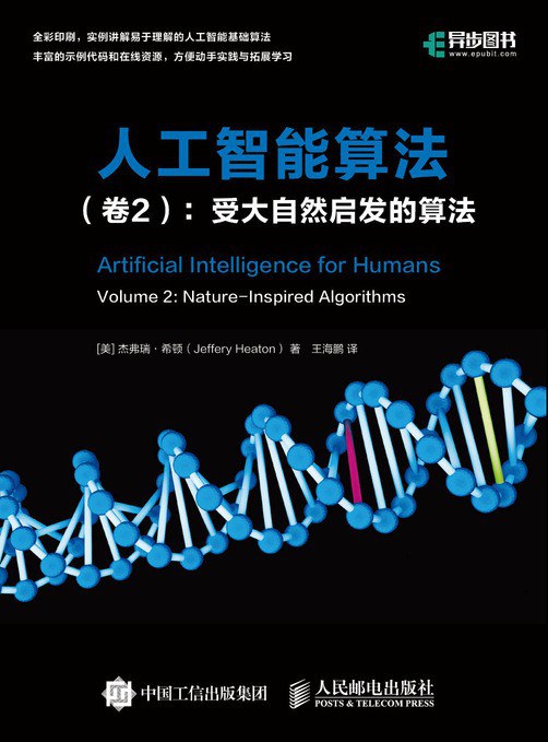 人工智能算法(卷2)