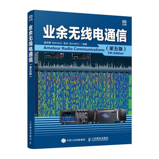业余无线电通信