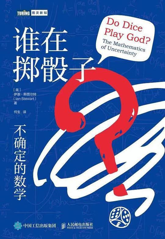 谁在掷骰子?