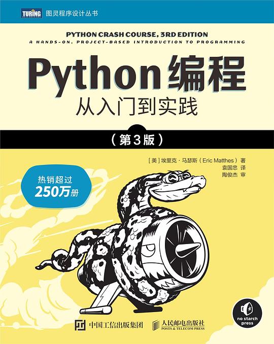 Python编程(第3版)