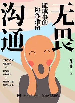 无畏沟通
