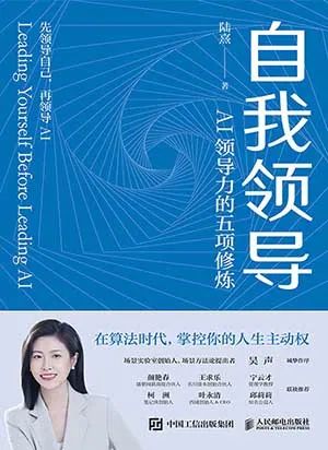 自我领导