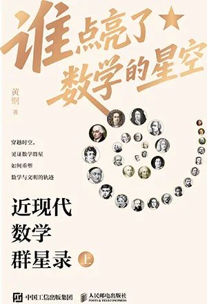 谁点亮了数学的星空